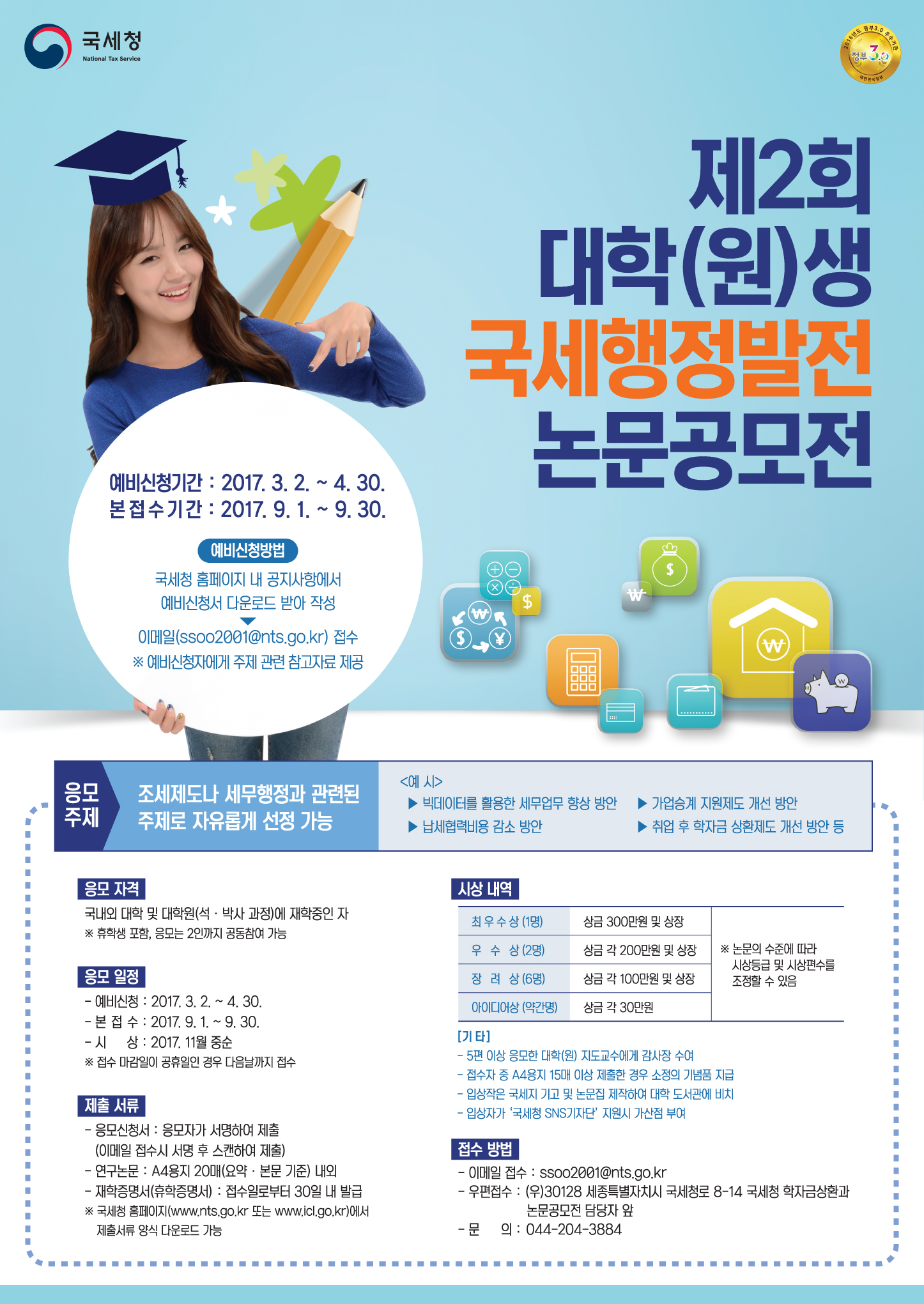 제2회 대학(원)생 국세행정발전 논문공모전 이미지 1
